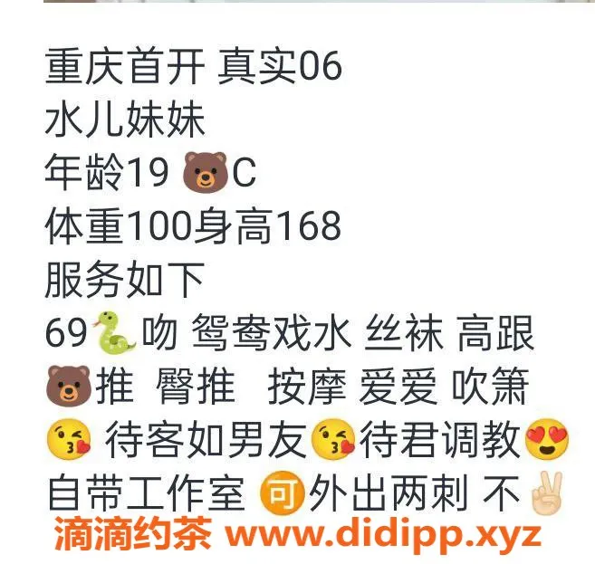 重庆楼凤-渝北水儿妹妹 19岁168C罩杯热情服务