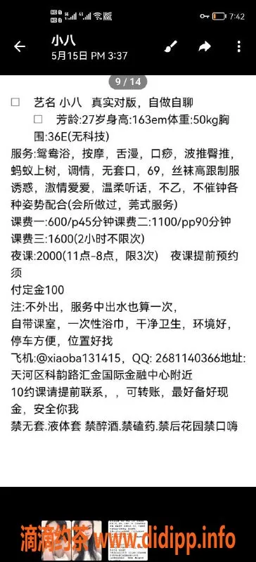 广州楼凤-天河科韵路小八，600元超值体验