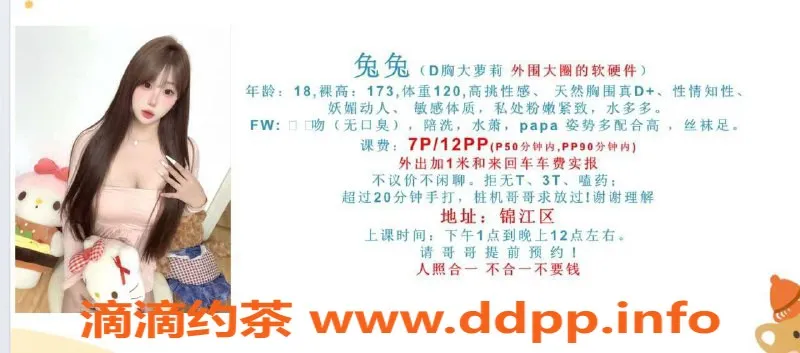 成都楼凤资源信息,成华区兔兔，女友感甜蜜服务，7p/12pp