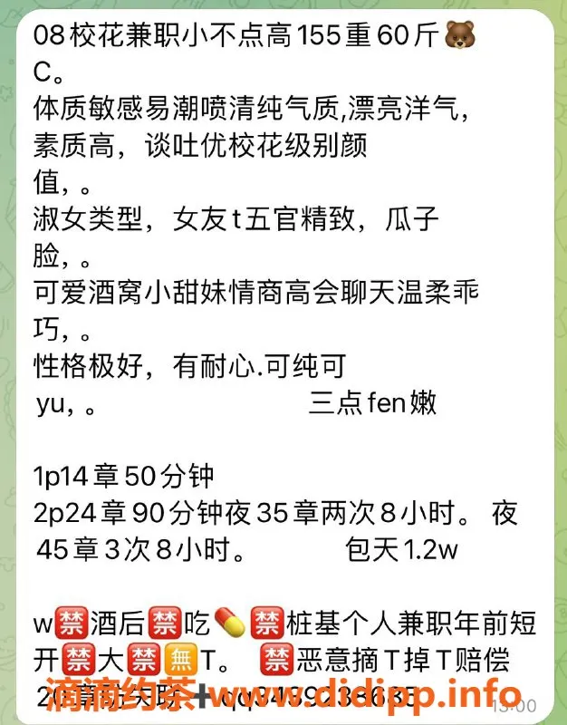 北京楼凤资源信息,高碑店小不点，清纯嫩妹1400P服务