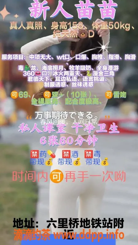 北京楼凤资源信息,苗苗 六里桥600元 私人课堂服务