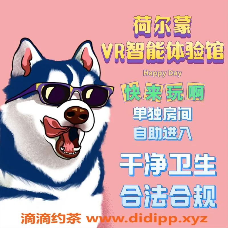 郑州女仆店-郑州荷尔蒙VR体验馆，真人般智能娃娃等你来！