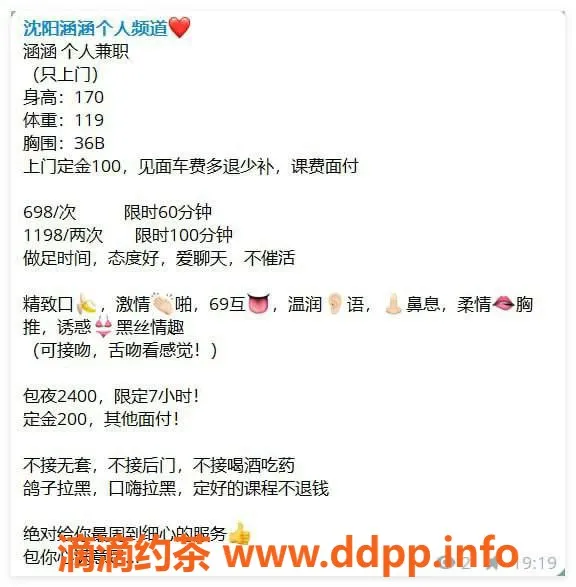 沈阳楼凤-沈阳涵涵：身材火辣，服务一流，私密体验！