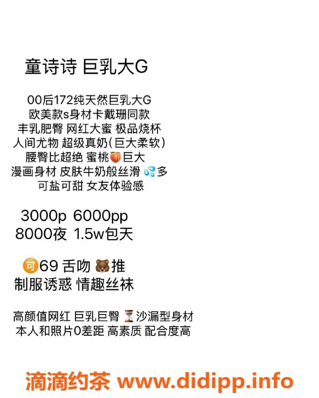 北京楼凤-朝阳童诗诗，3000元巨乳网红尤物