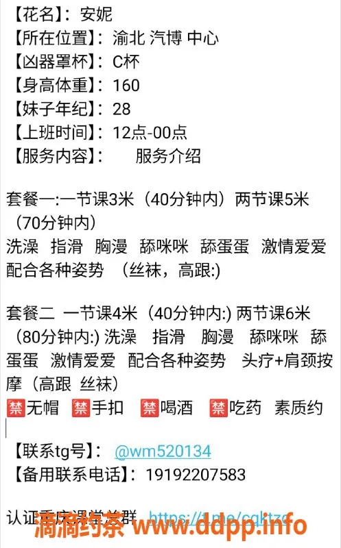 重庆楼凤-渝北安妮，28岁C杯性感妹子，160高