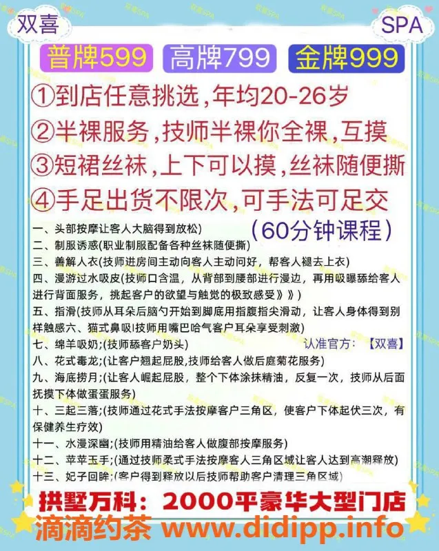 杭州spa会所资源信息,杭州拱墅半套丝足服务，豪华环境2000平