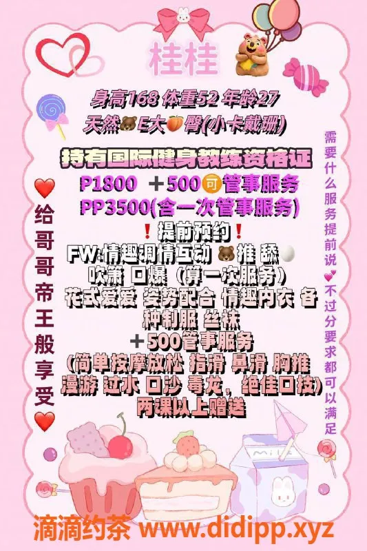 北京楼凤资源信息,朝阳百子湾桂桂，天然E胸，1800P体验！