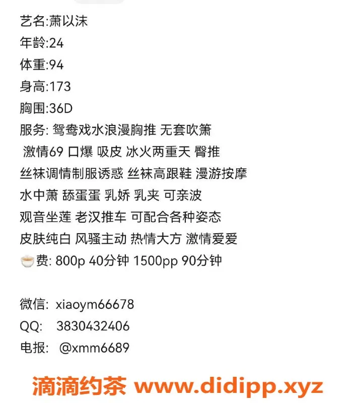 广州楼凤资源信息,天河萧以沬，800元服务，超值体验