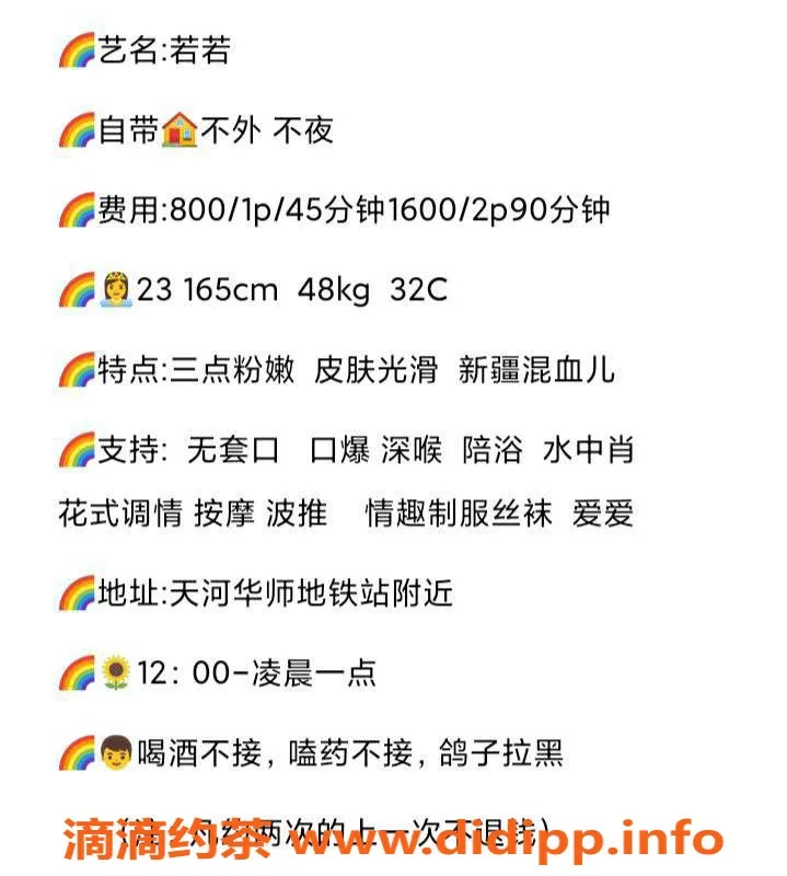 广州楼凤-天河若若，新疆美女带你体验极致服务