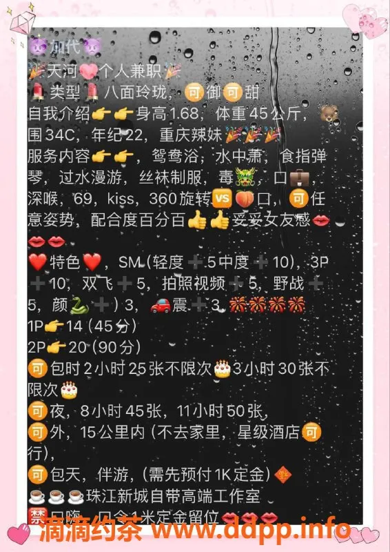 广州楼凤资源信息,天河加代，1400元/次，热情服务等你来体验！