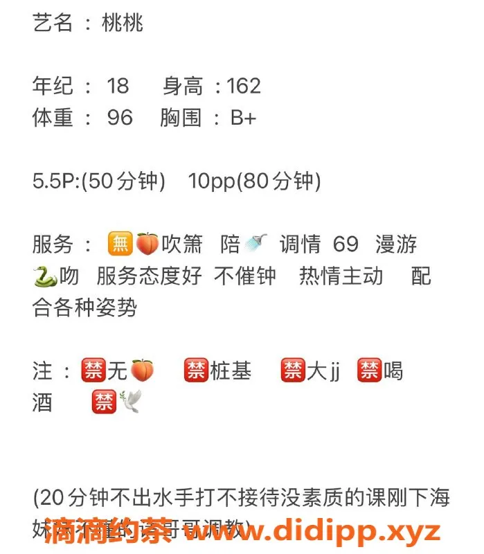 成都楼凤-成华区桃桃 19岁 B奶 口技不错 550元起