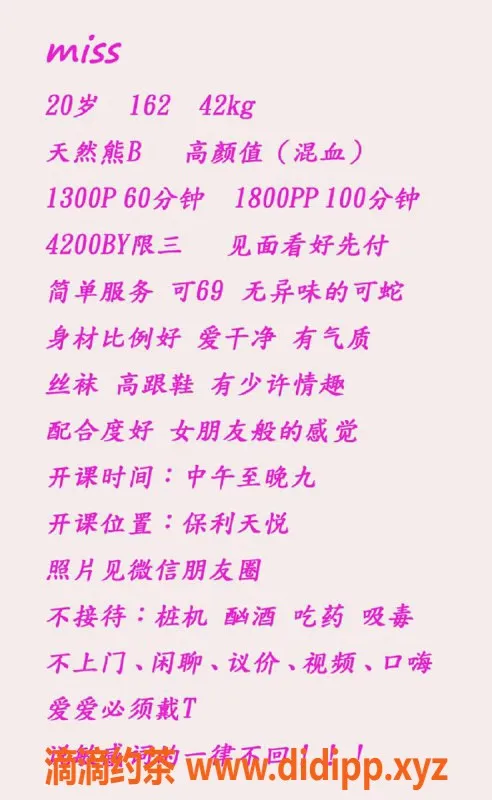 成都外围资源信息,成都Miss，21岁混血嫩妹，1300一夜等你体验