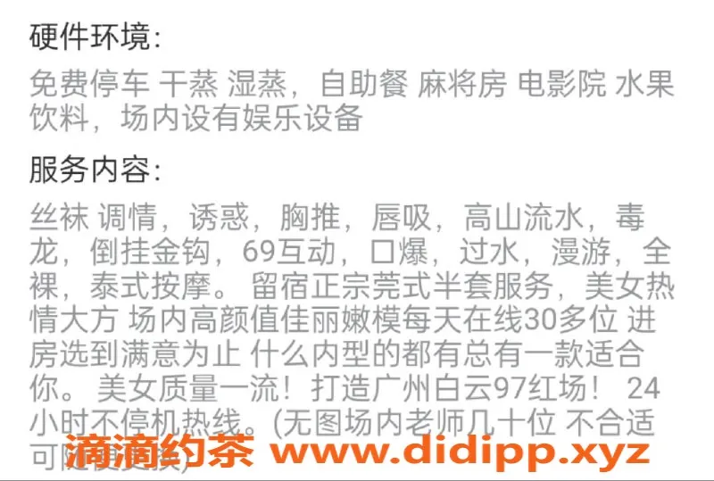 广州spa会所-白云区嘉禾口爆会所，70分钟A+牌仅758元