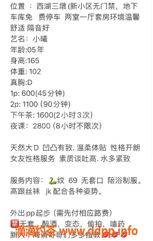 杭州楼凤资源信息,西湖区小曦：600元私密服务，唯一名额等你来拿！