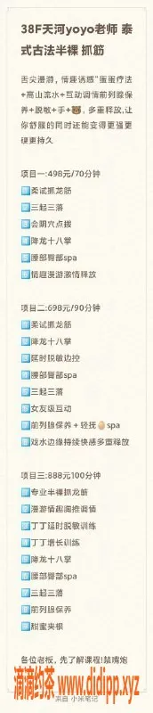 广州抓龙筋资源信息,天河Yoyo老师，90分钟698元幸福体验