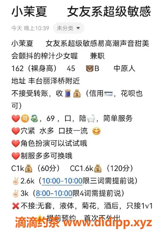 北京楼凤-丰台小末夏，27岁女友系，服务1000起