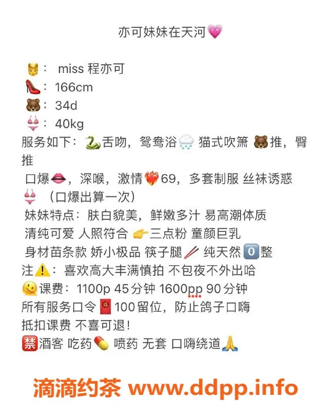 广州楼凤-天河程亦可，1100元私教课，服务一流！