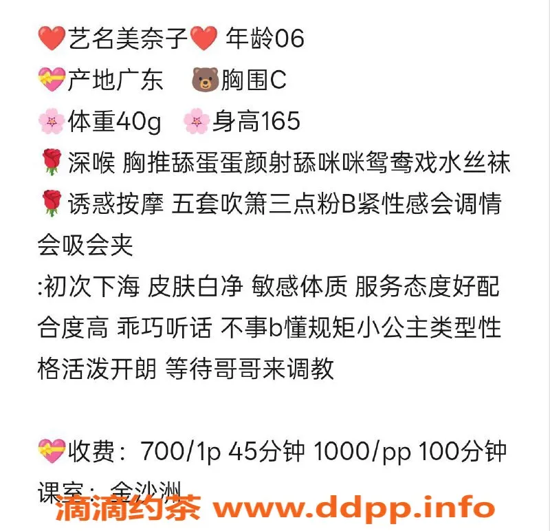 广州楼凤-白云金沙洲美奈子，超值课费700p, 1000pp