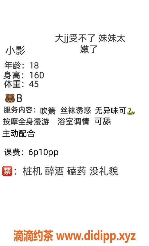 成都楼凤资源信息,成华区小影18岁，身材匀称，颜值在线，强烈推荐！