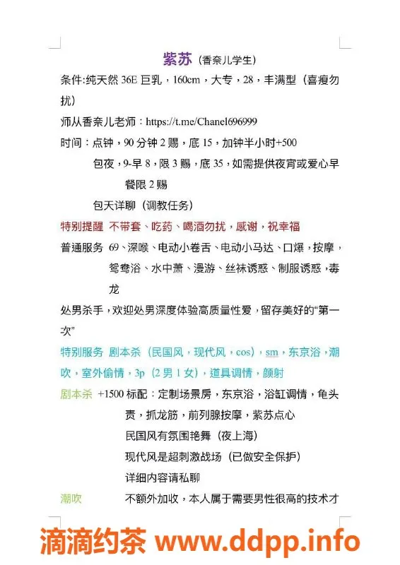 广州楼凤-广州紫苏：1500元剧本杀SM体验，放松身心！