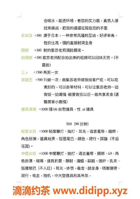 广州楼凤资源信息,广州紫苏：1500元剧本杀SM体验，放松身心！