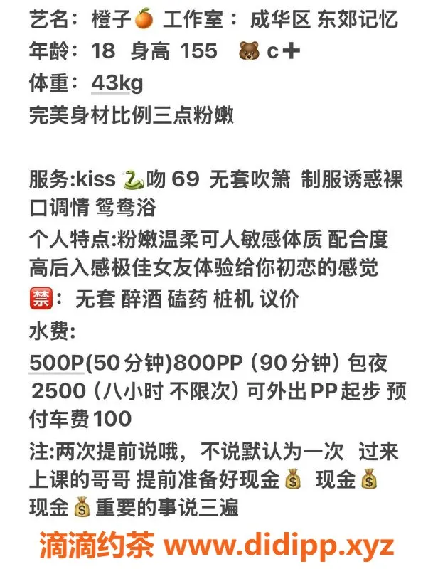 成都楼凤-东郊记忆橙子，5p价格，胸围C到D，服务温柔