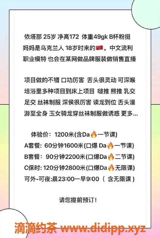 北京上门服务资源信息,丰台乌克兰混血模特依塔娜，172cm火辣身材