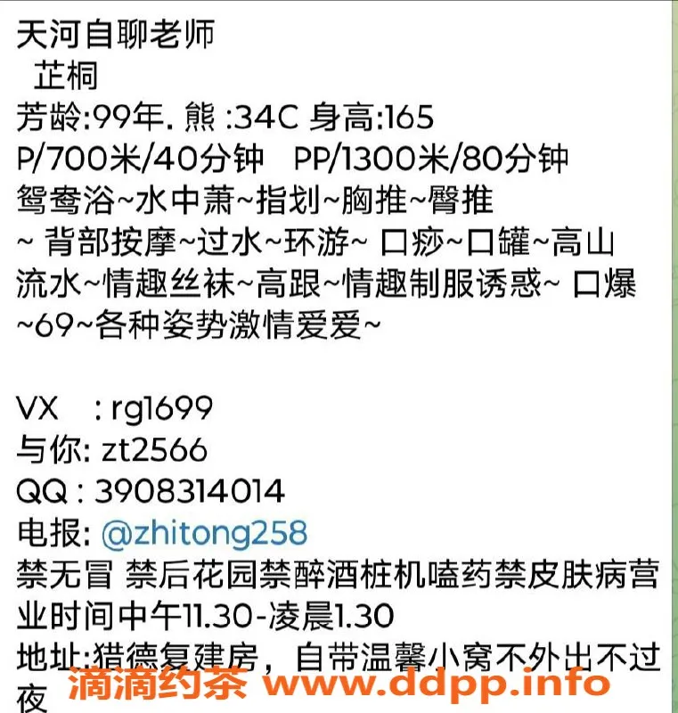 广州楼凤-天河芷桐，课费700p，1300pp