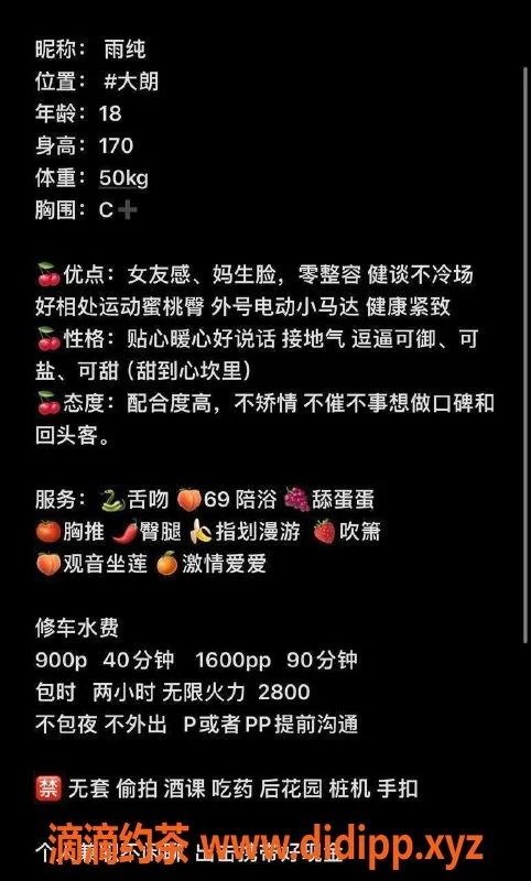 东莞楼凤-大朗灰姑娘雨纯，P900/PP1600，快来体验！