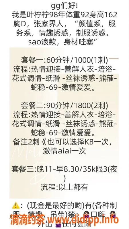 北京楼凤资源信息,朝阳叶柠柠，27岁D杯，1000元起