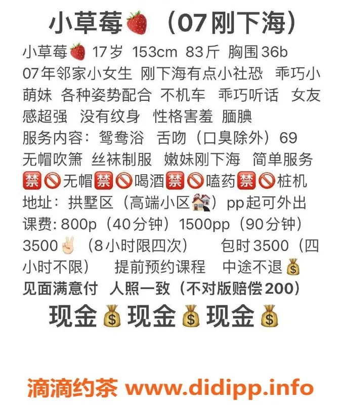 杭州楼凤-拱墅区小草莓，800元享受极致服务