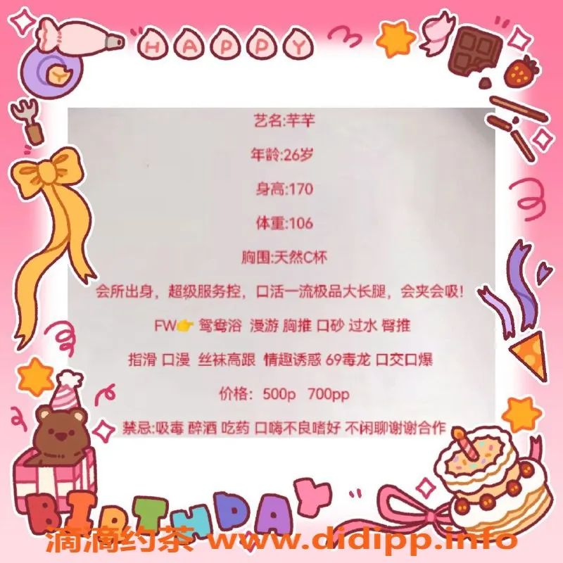 成都楼凤-成华区芊芊，身材好服务佳，5P优惠等你体验