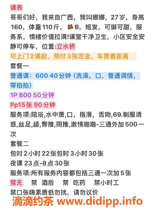 北京spa会所-朝阳娜娜，160cm短发妹子，600/P服务超划算！