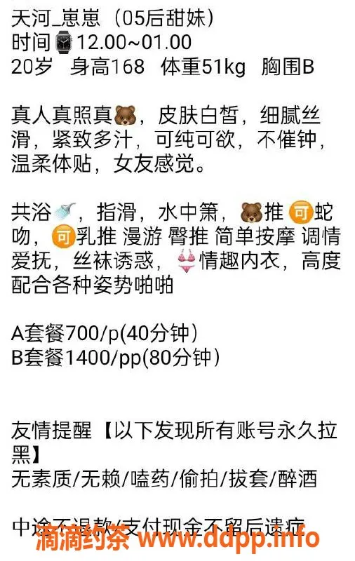 广州楼凤-天河崽崽（05后甜妹）私教700元每课