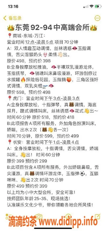 东莞楼凤-东莞高端楼凤服务，真实体验分享