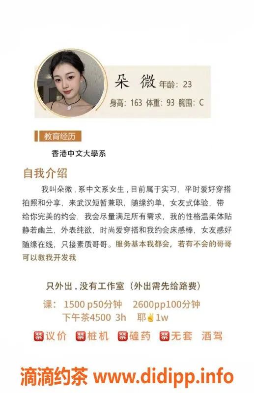 武汉楼凤资源信息,武汉朵微，163cm C罩杯，实习生，23岁