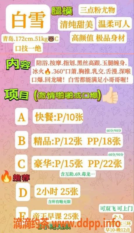 北京楼凤-高颜值白雪，172腿模，1000元的魅力体验！