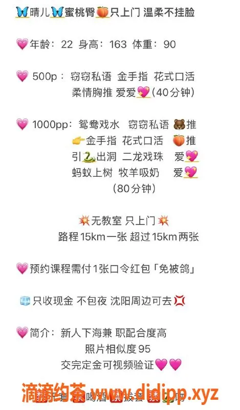 沈阳楼凤-沈阳晴儿，诱惑满分的绝佳体验