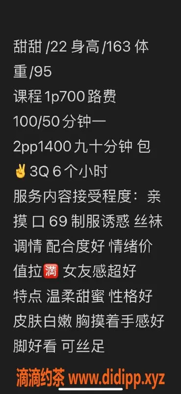 哈尔滨楼凤-哈尔滨甜甜，700元体验绿洲认证服务