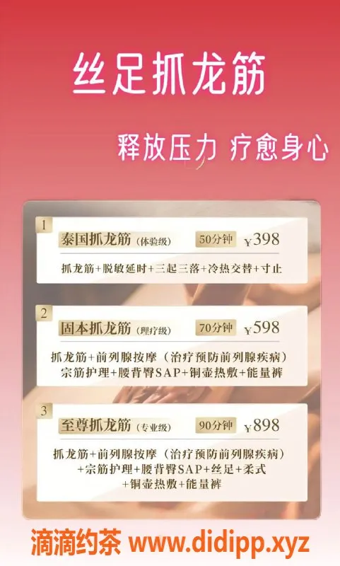 昆明抓龙筋-昆明高颜值老师团队，898至尊套餐等你来享受！