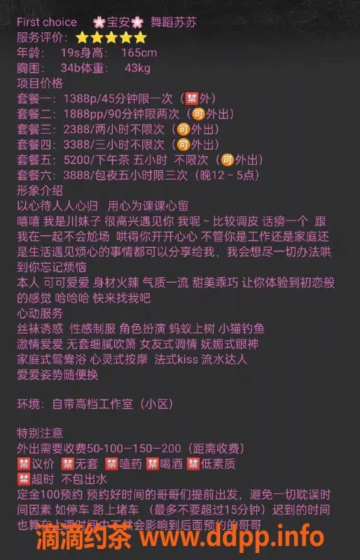 深圳楼凤-宝安苏苏，1388元超值服务等你体验