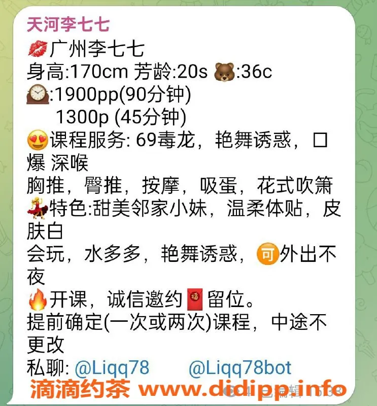 广州楼凤-天河李七七，1300元一次，服务超赞！