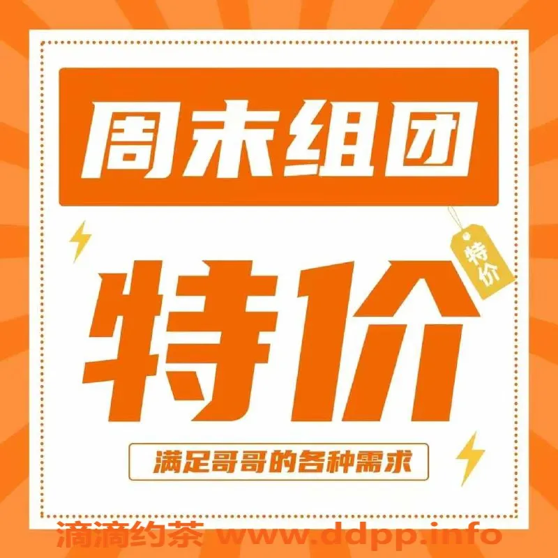 杭州楼凤资源信息,周末特价活动，技师给你极致享受