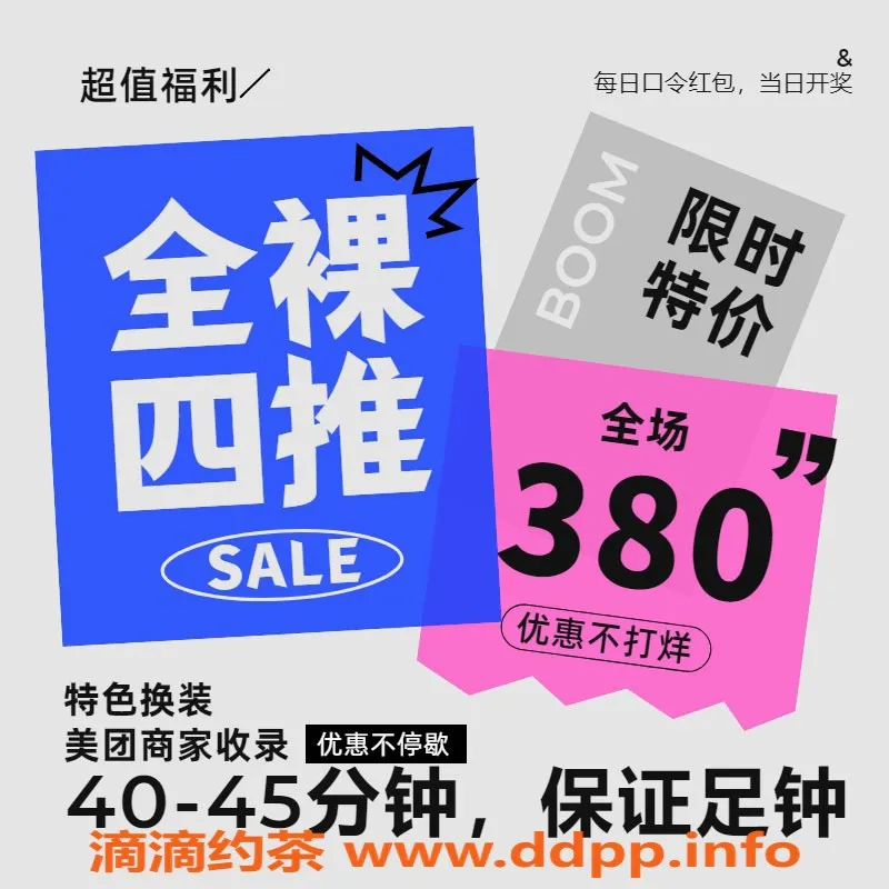 杭州楼凤-周末特价活动，技师给你极致享受