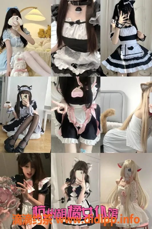 杭州女仆店资源信息,杭州上城胡橘女仆馆，首钟600元超大服务