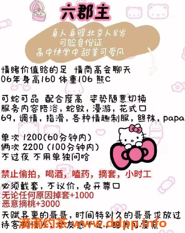 北京楼凤资源信息,丰台六郡主，甜美可爱嫩妹，1200元