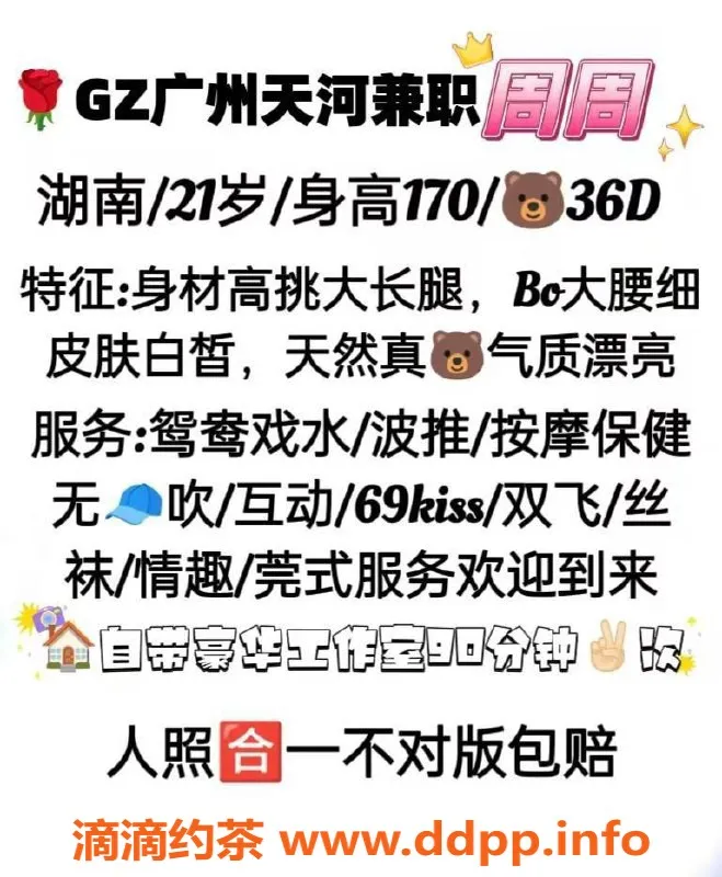 广州楼凤资源信息,天河周周，1000元高端服务，绝对值得！