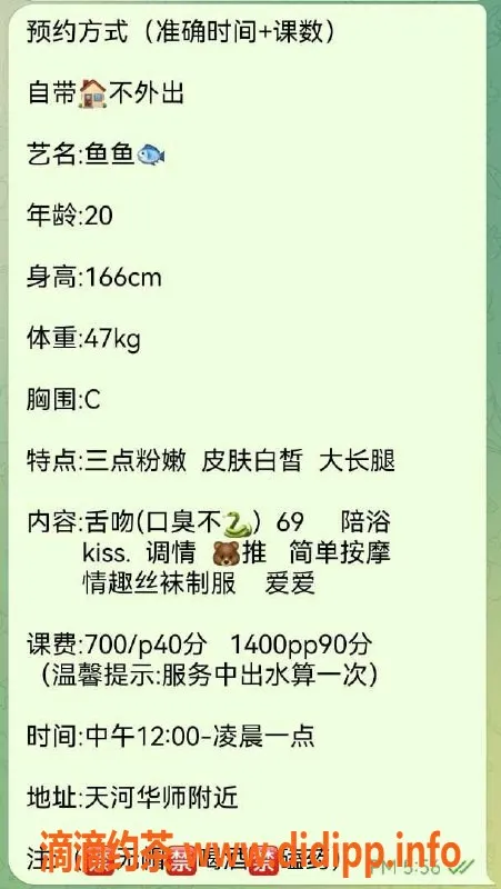 广州楼凤-天河鱼鱼，身材火辣，课费700p