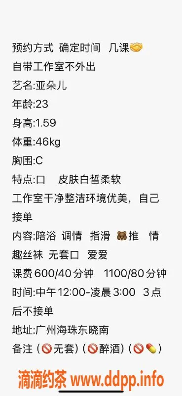 广州楼凤-海珠朵儿，600元课费，服务超赞！