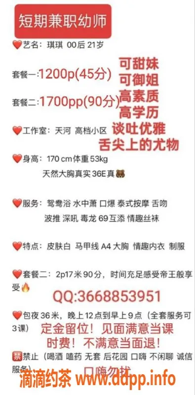 广州楼凤-天河琪琪，1200pp超值体验，热情服务等你来！
